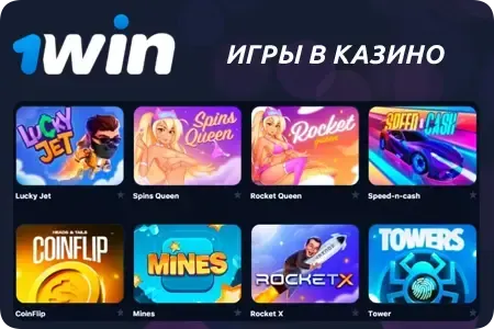 Игры в казино 1вин