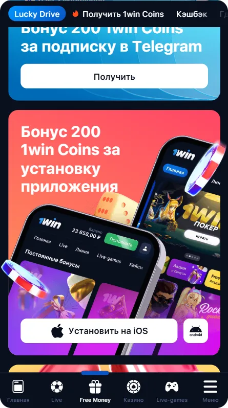 1Win бонусы