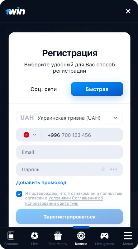 1Win регистрация