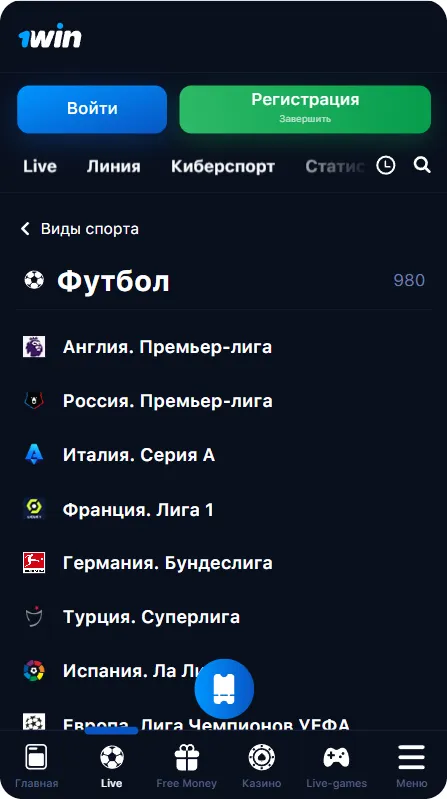 1Win ставки на спорт