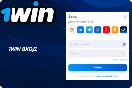 1Win вход на сайт