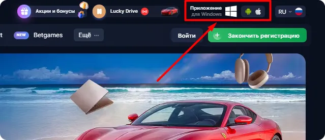 1Win выбор версии