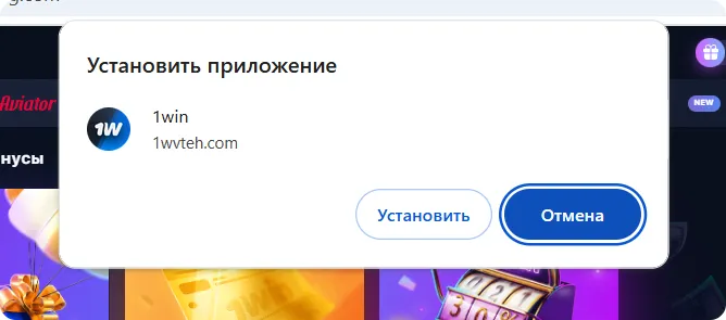 1Win установка