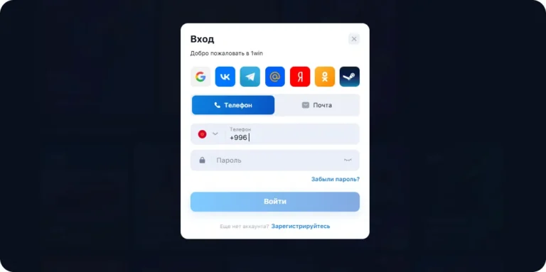 1Win вход