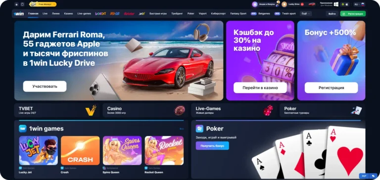 1Win главная