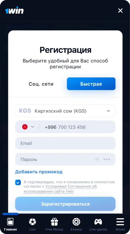 1Win регистрация